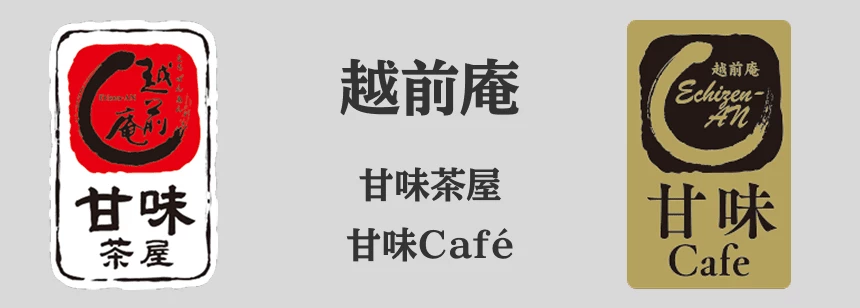 越前庵 甘味茶屋 甘味Cafe