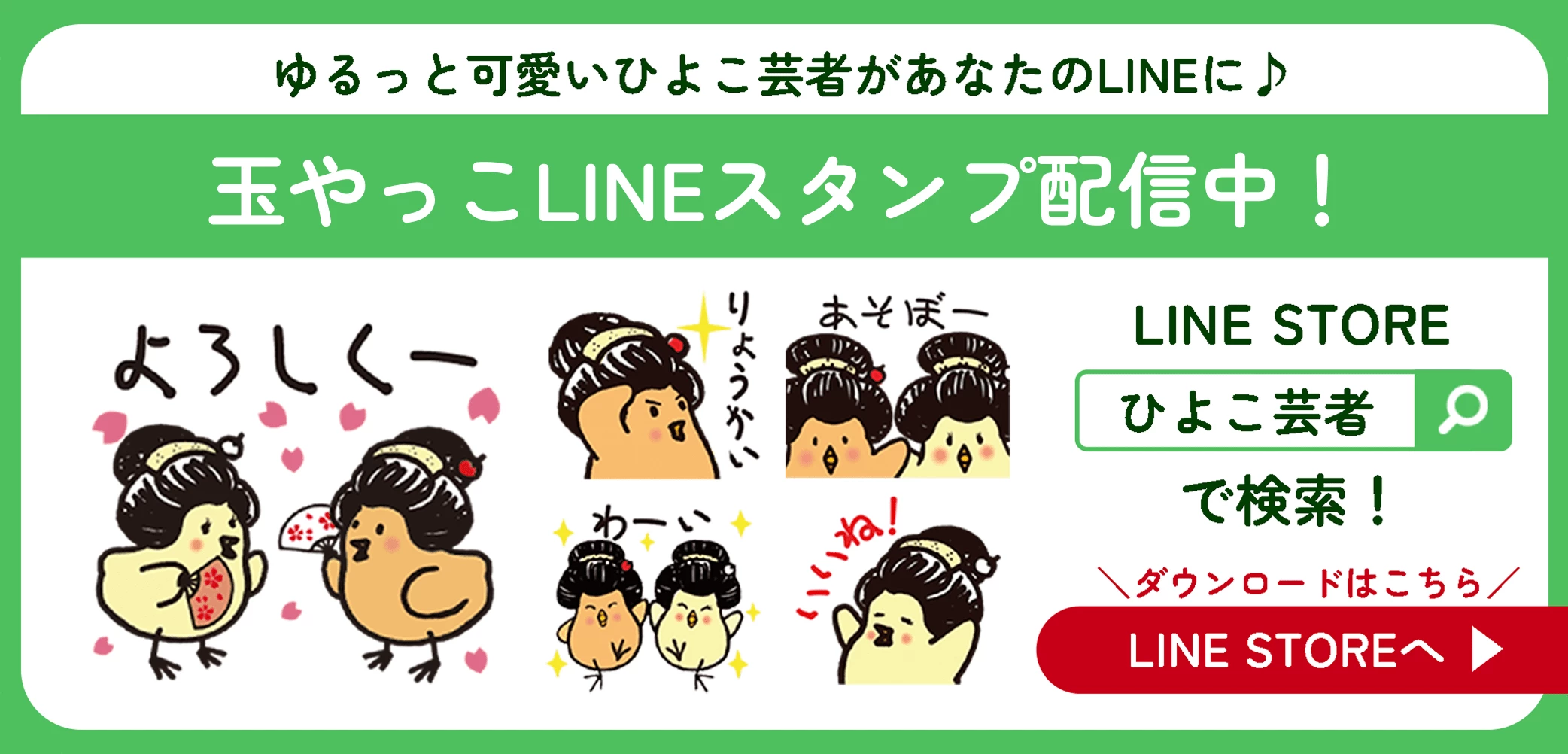 たまやっこLINEスタンプ配信中！