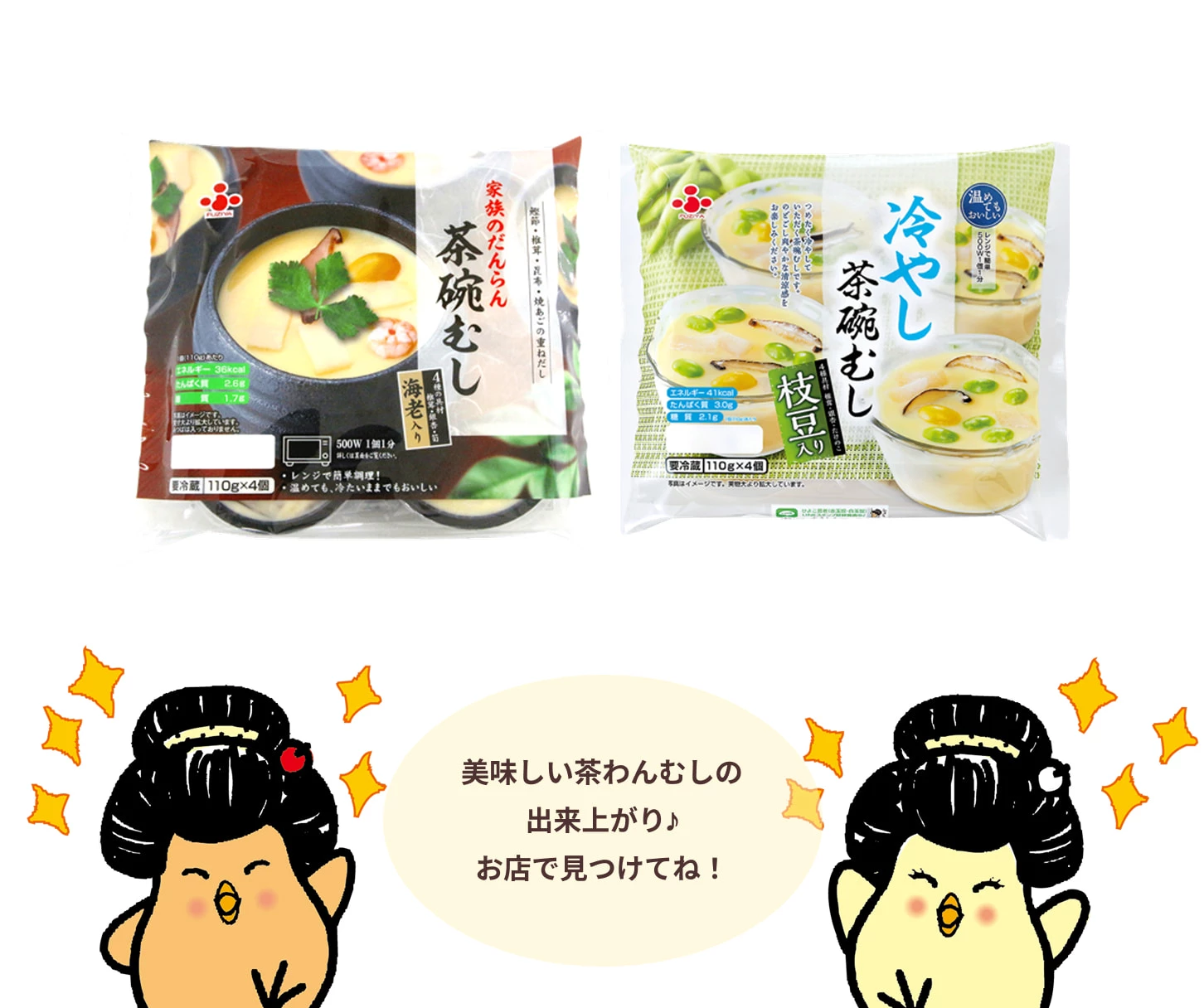 茶碗蒸し完成