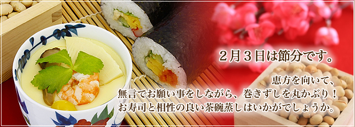 2月のおすすめ「地養卵家族のだんらん茶碗むし」