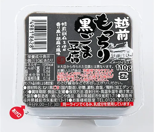 越前もっちり黒ごま豆腐