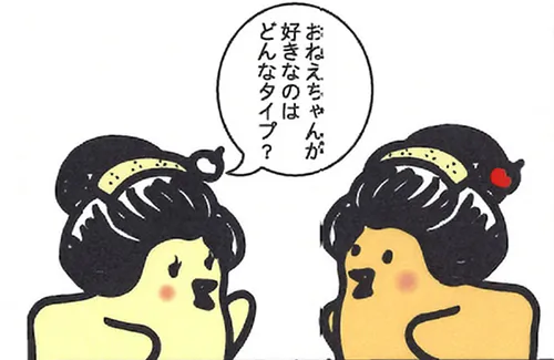 好きなタイプ
