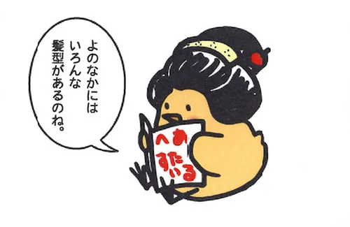 かつらで返信