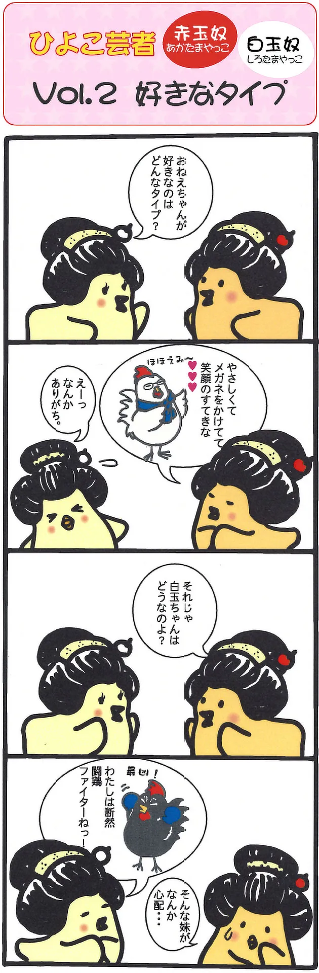 好きなタイプ