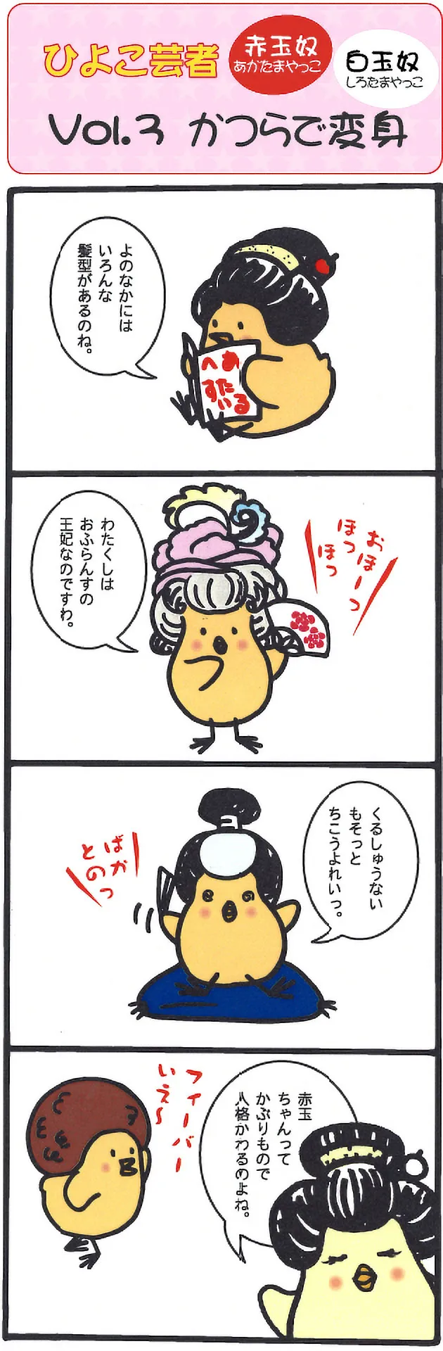 かつらで返信