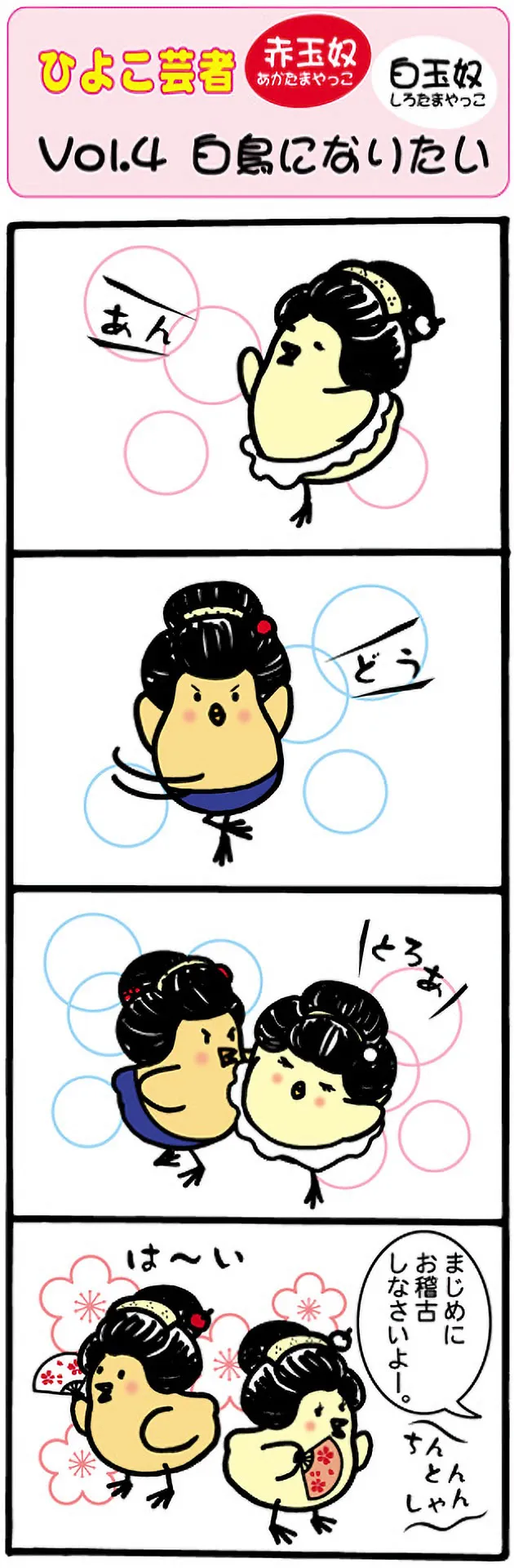 白鳥になりたい