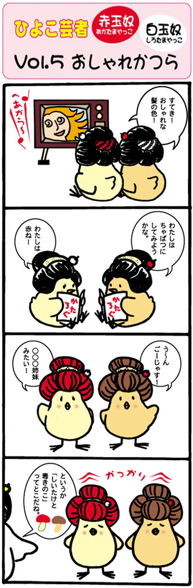 おしゃれかつら