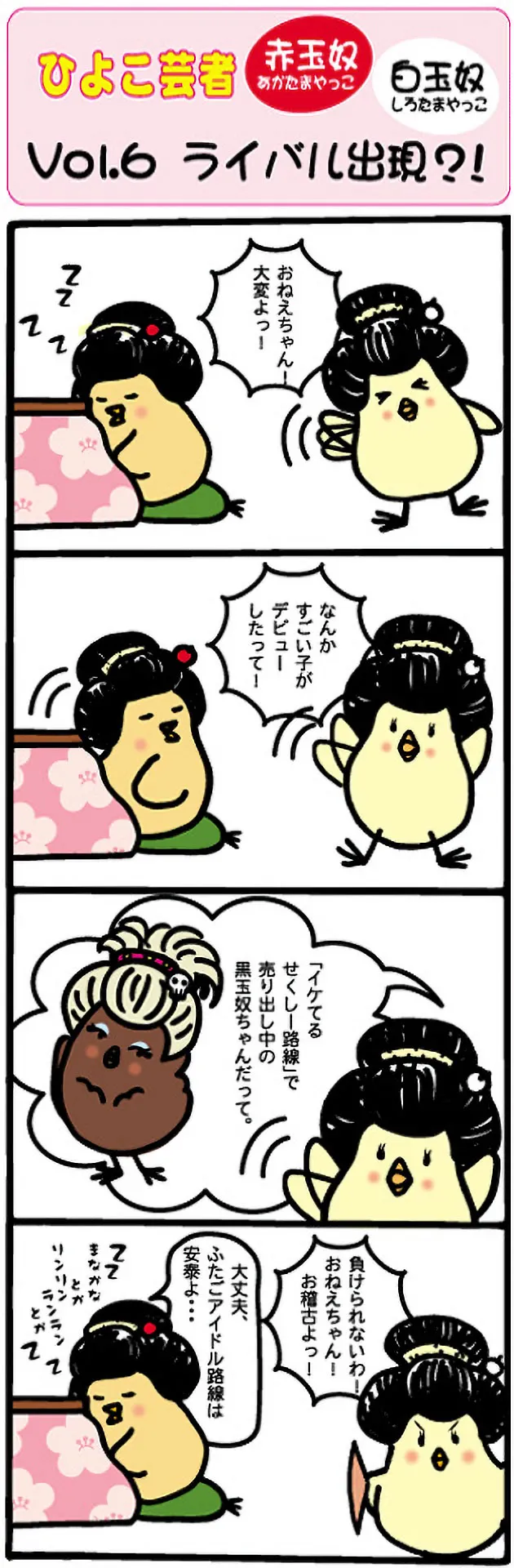 ライバル出現