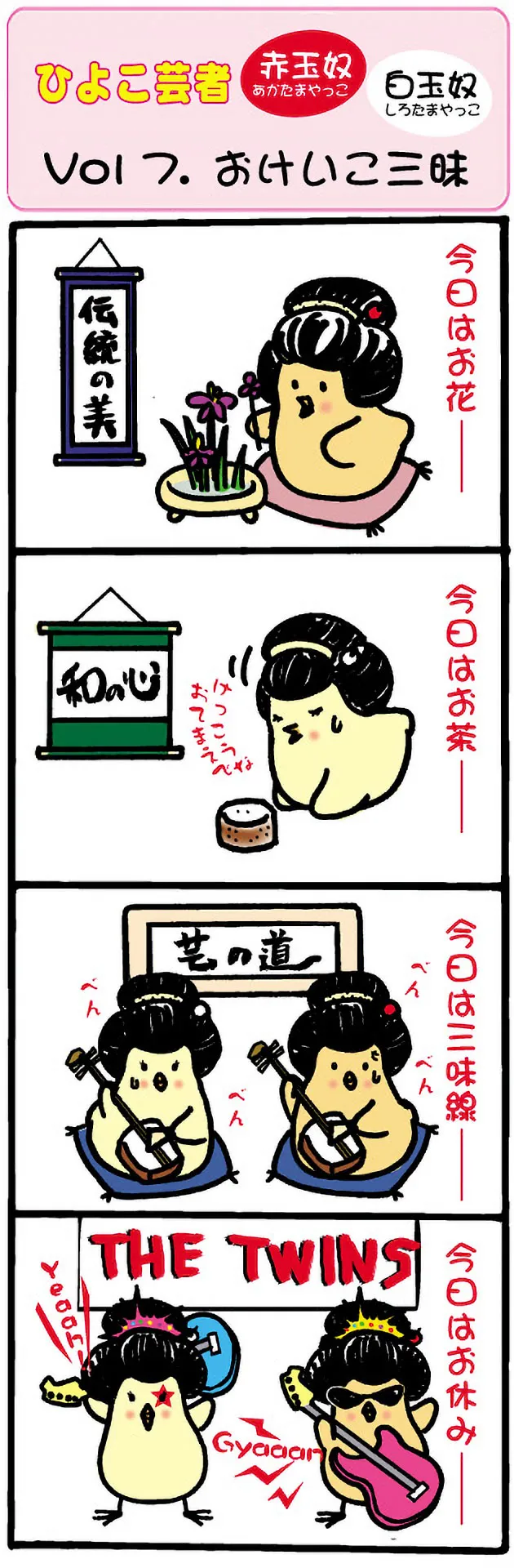おけいこ三昧