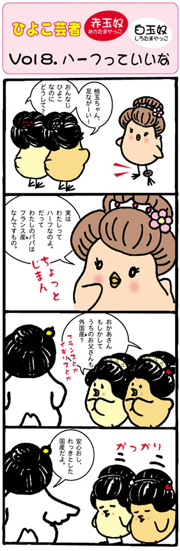 ハーフっていいな