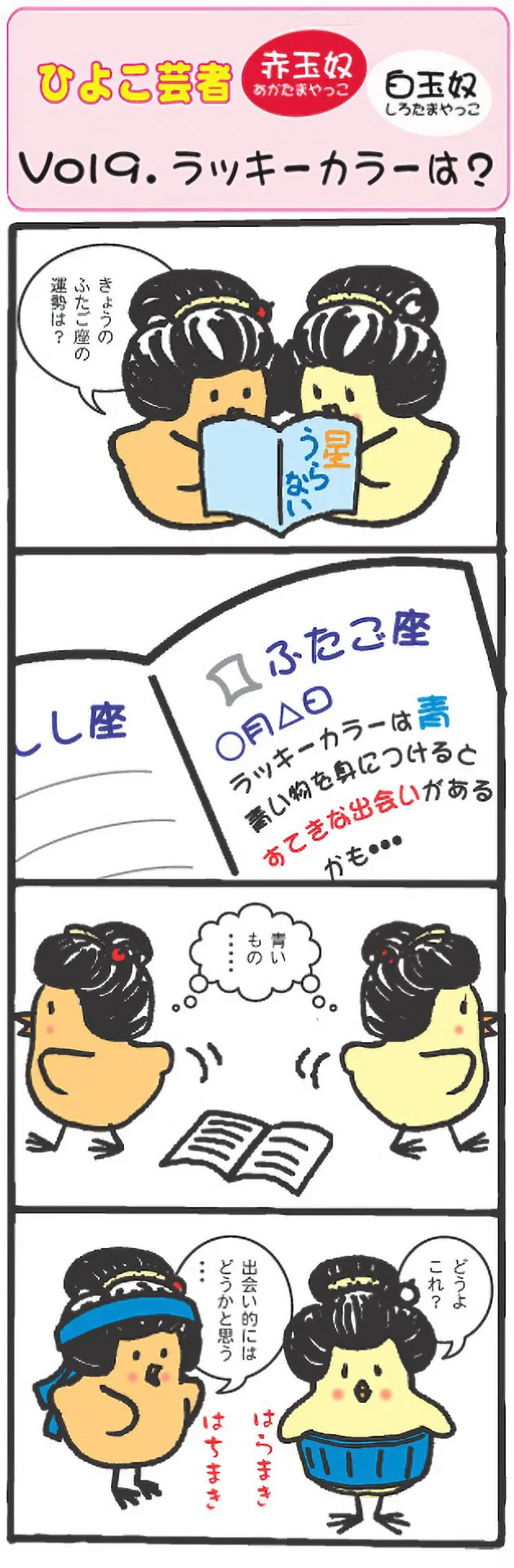 ラッキーカラーは？