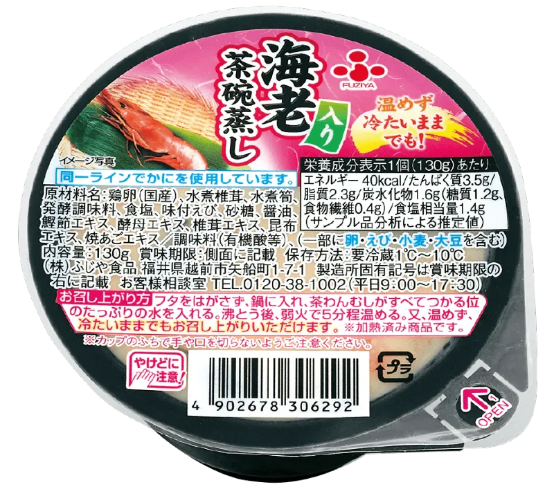 海老入り茶碗蒸し