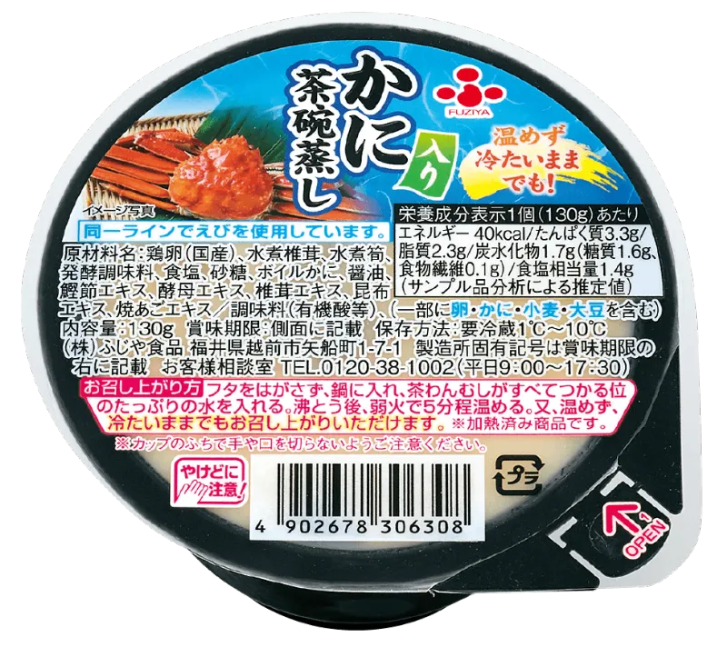 かに入り茶碗蒸し