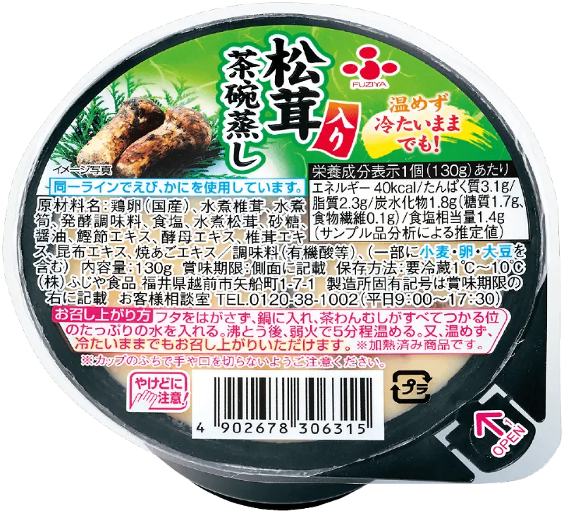 松茸入り茶碗蒸し
