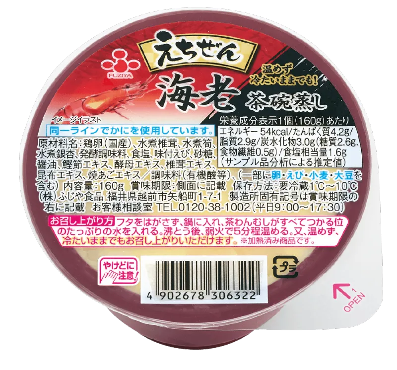 えちぜん 海老茶碗蒸し