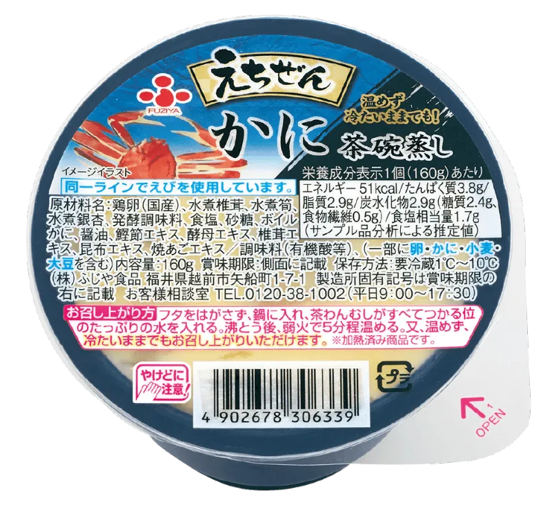 えちぜん かに茶碗蒸し