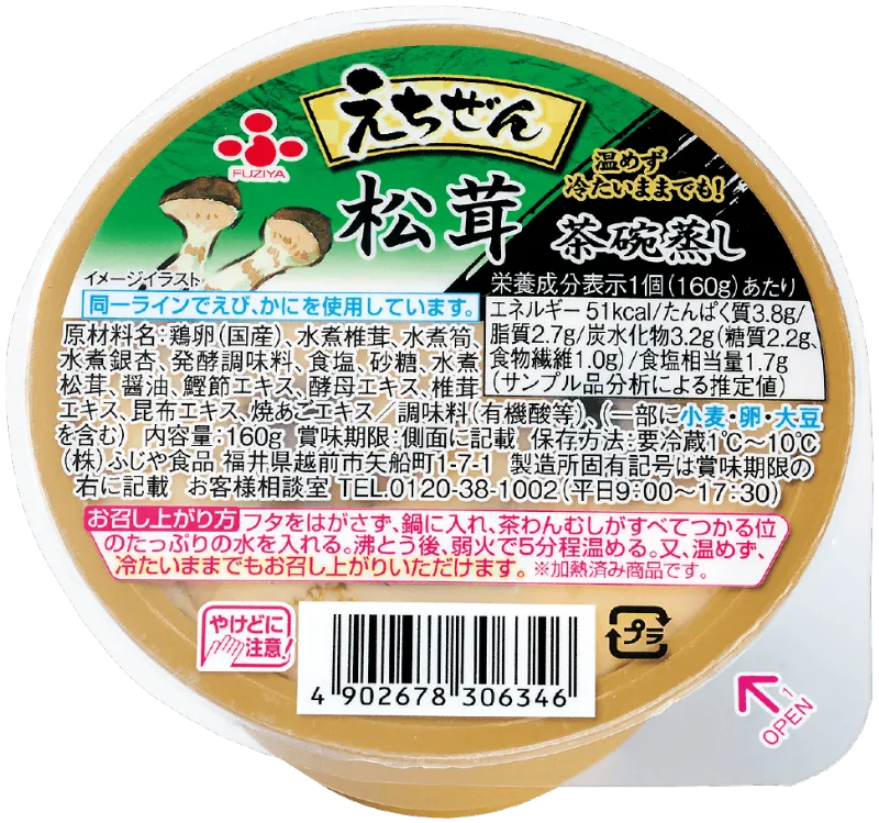 えちぜん 松茸茶碗蒸し