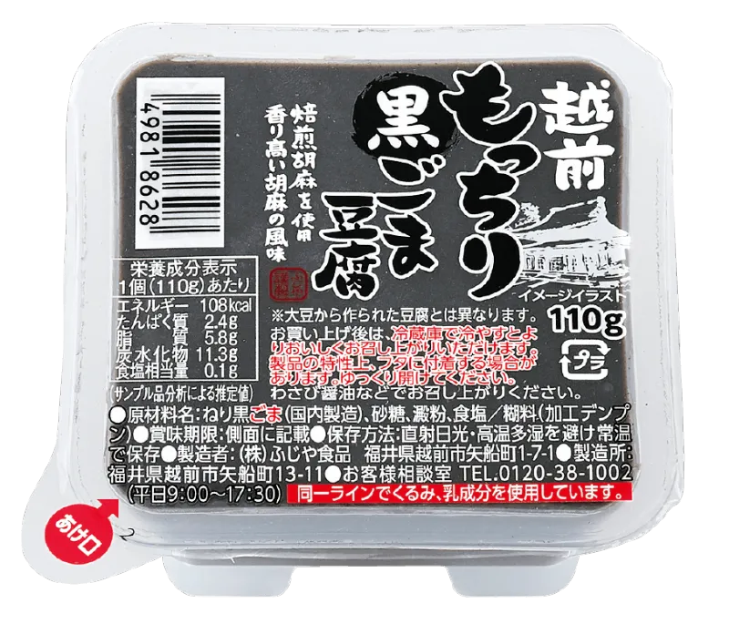 越前もっちり黒ごま豆腐
