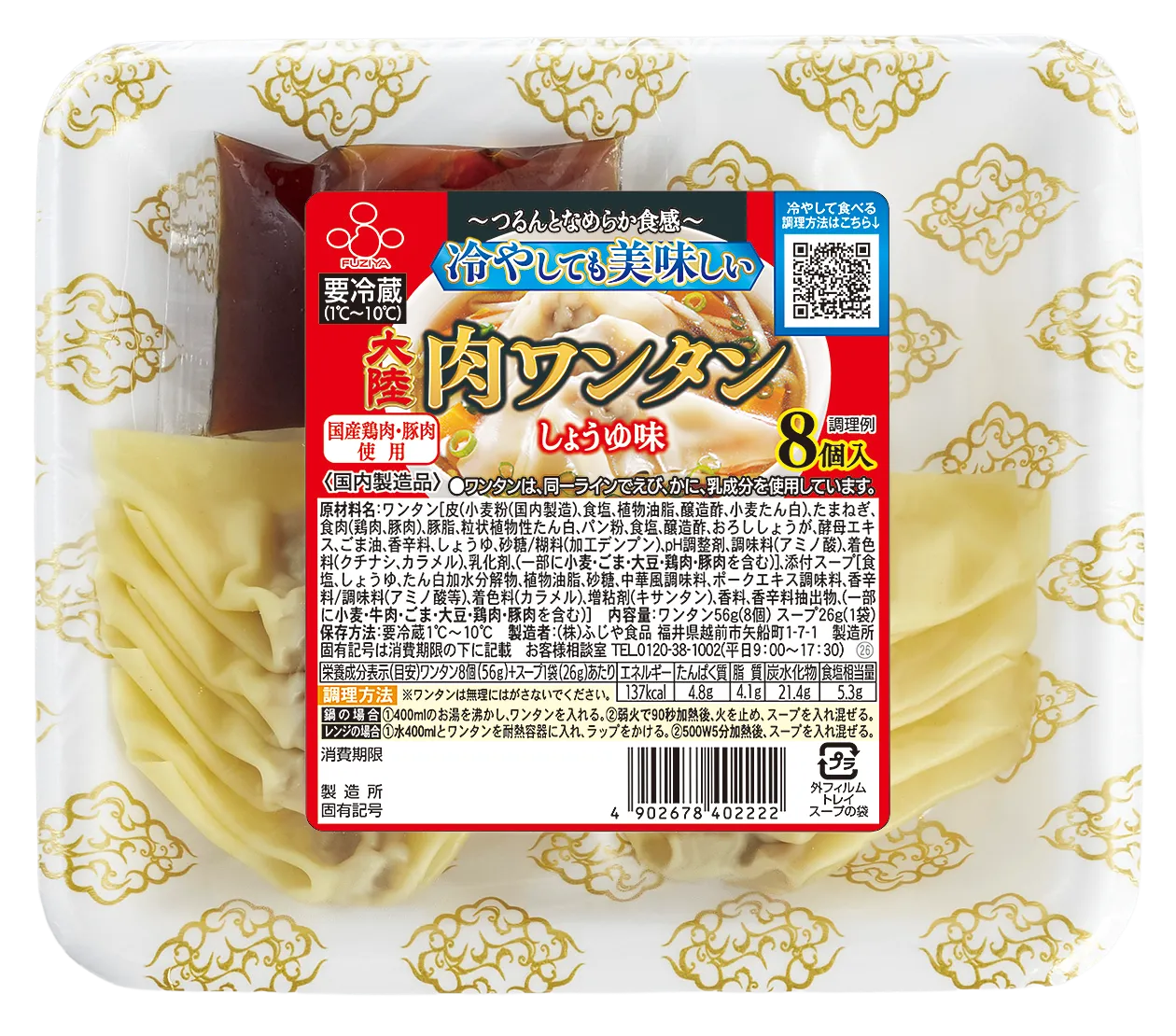 大陸肉ワンタン しょうゆ味