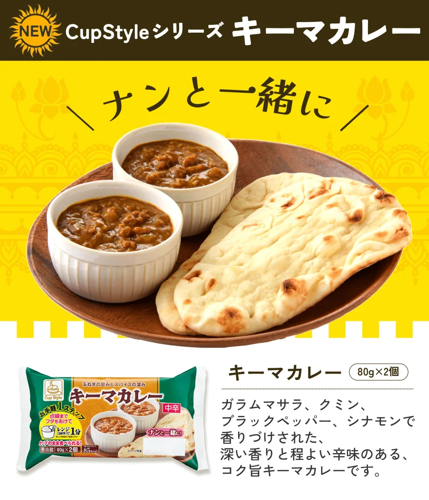 10月のおすすめ「キーマカレー」