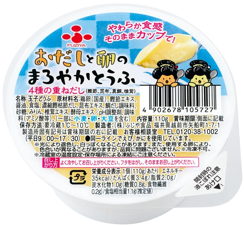 ふじや食品株式会社のおだしと卵のまろやかとうふ