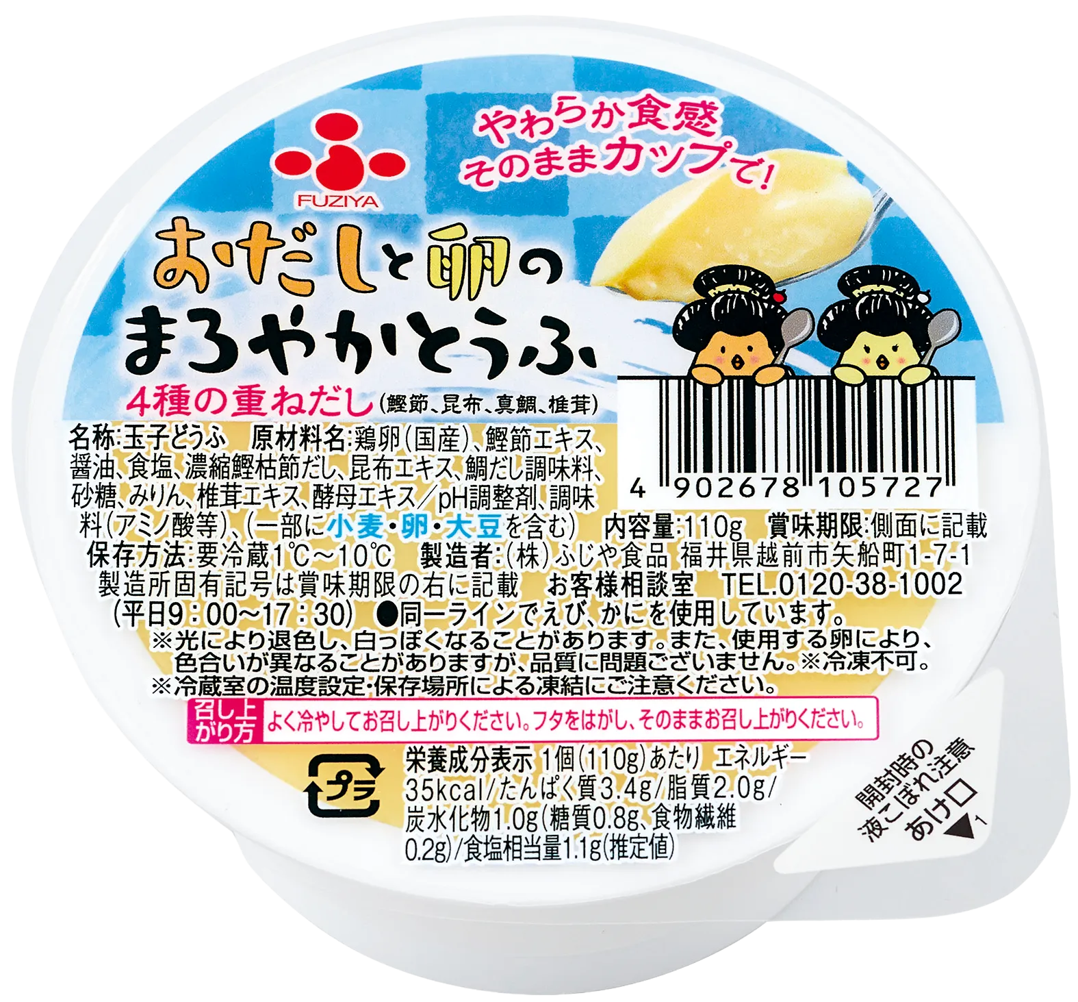 ふじや食品株式会社のおだしと卵のまろやかとうふ