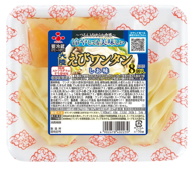 大陸えびワンタン しお味