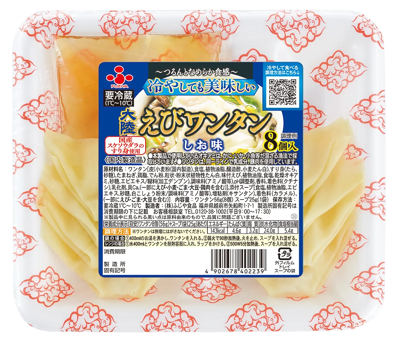 大陸えびワンタンしお味｜ふじや食品