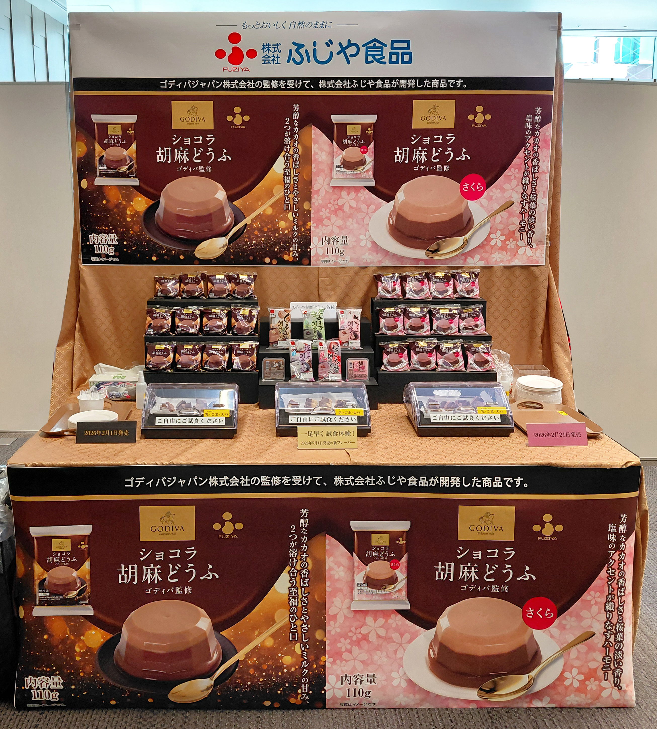 2026春夏ネタマッチ合同新商品発表会 ｜ ふじや食品